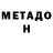 МЕТАМФЕТАМИН Methamphetamine Hydra LeD
